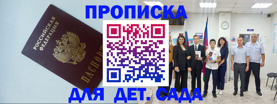 прописка законно в Славянске-на-Кубани