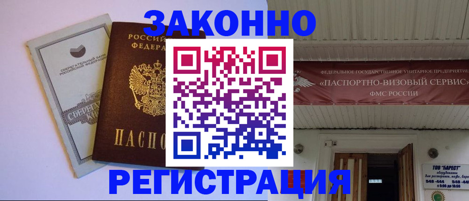 прописка штамп в Славянске-на-Кубани