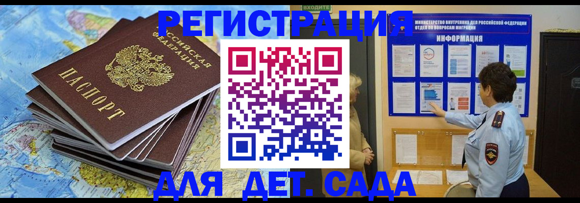 временная регистрация поиск в Славянске-на-Кубани